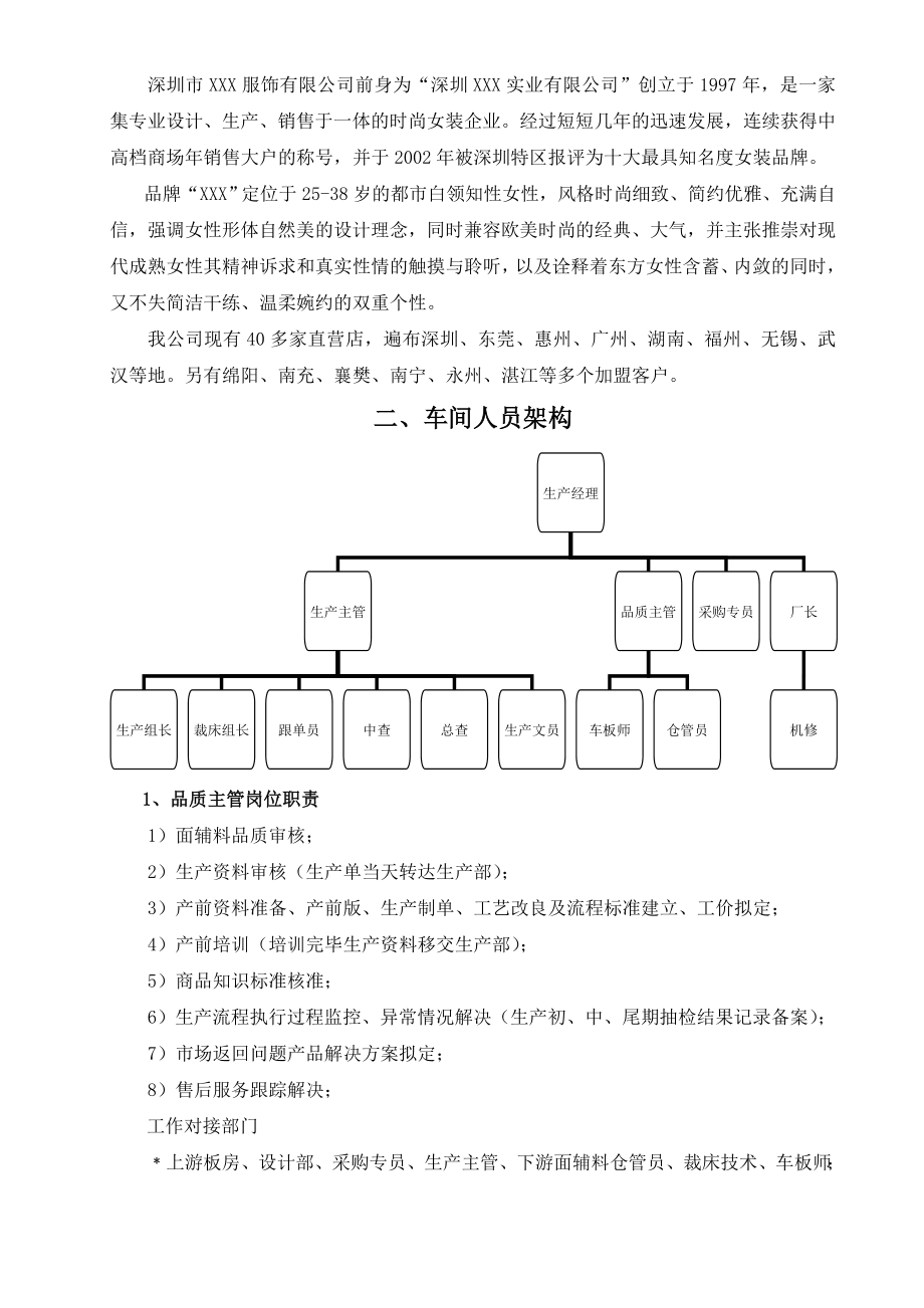 车间员工入职培训手册.doc_第2页