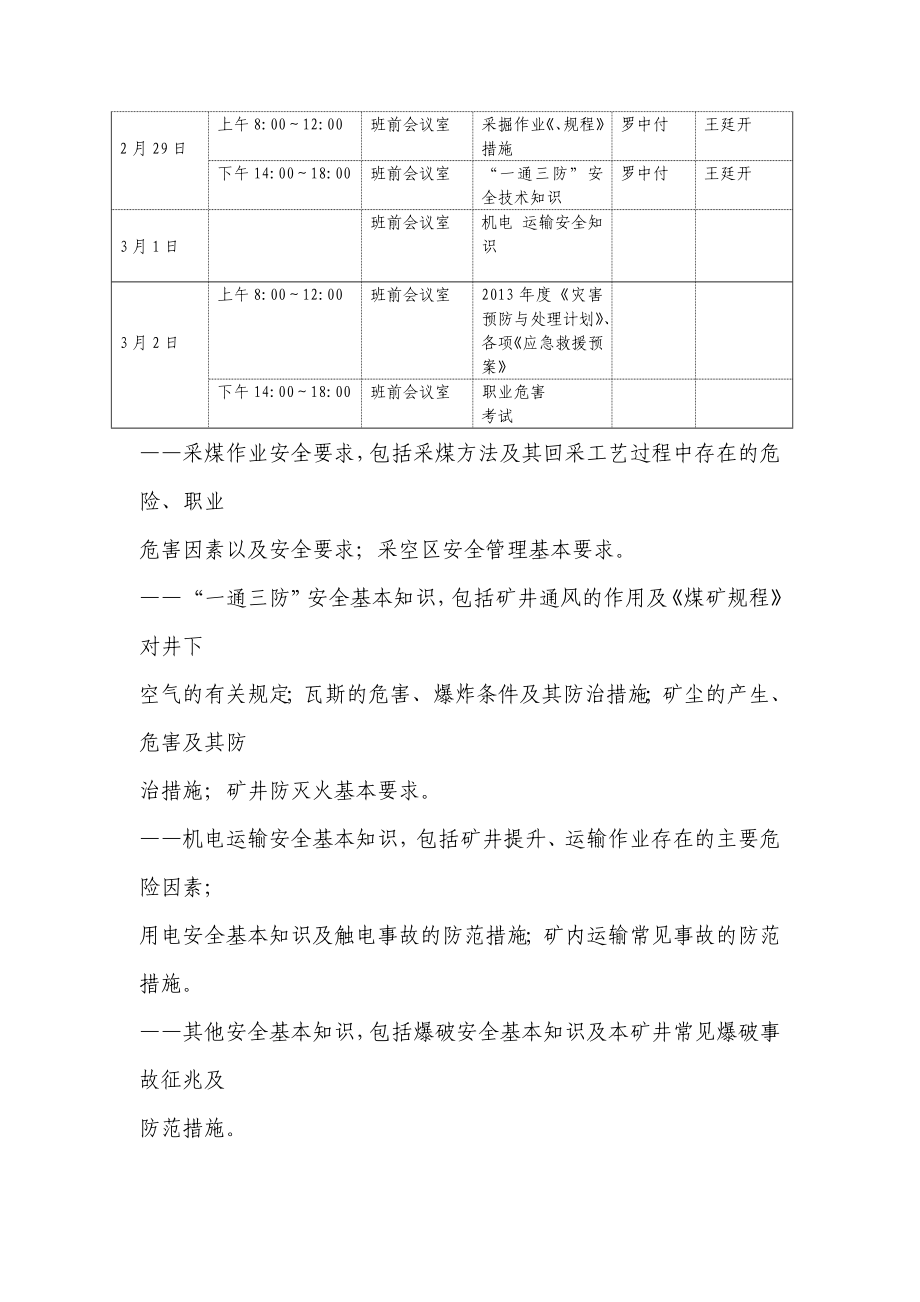 煤矿安全教育培训计划1.doc_第3页