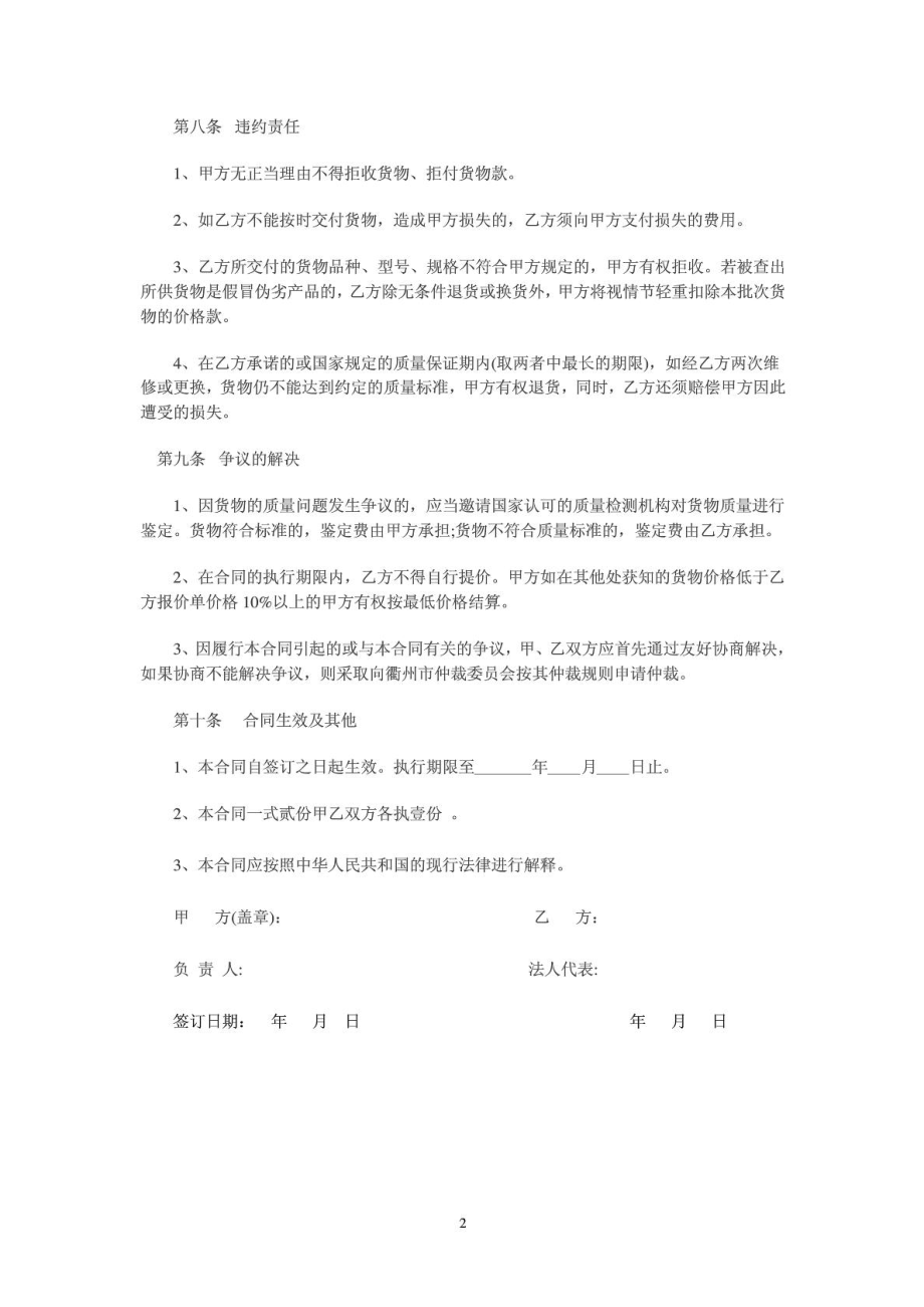 办公用品采购合同范本1426229283.doc_第2页