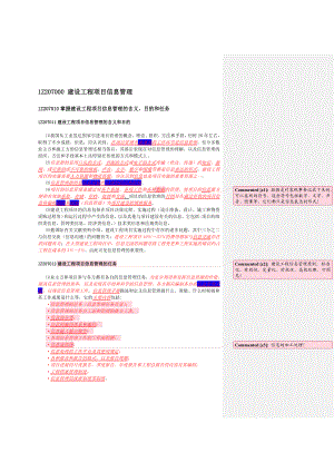 1Z207000 建设工程项目信息管理 .doc