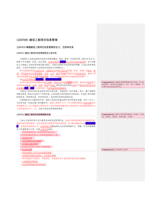 《建设工程项目管理》DOC版及重点标注(第7章).doc