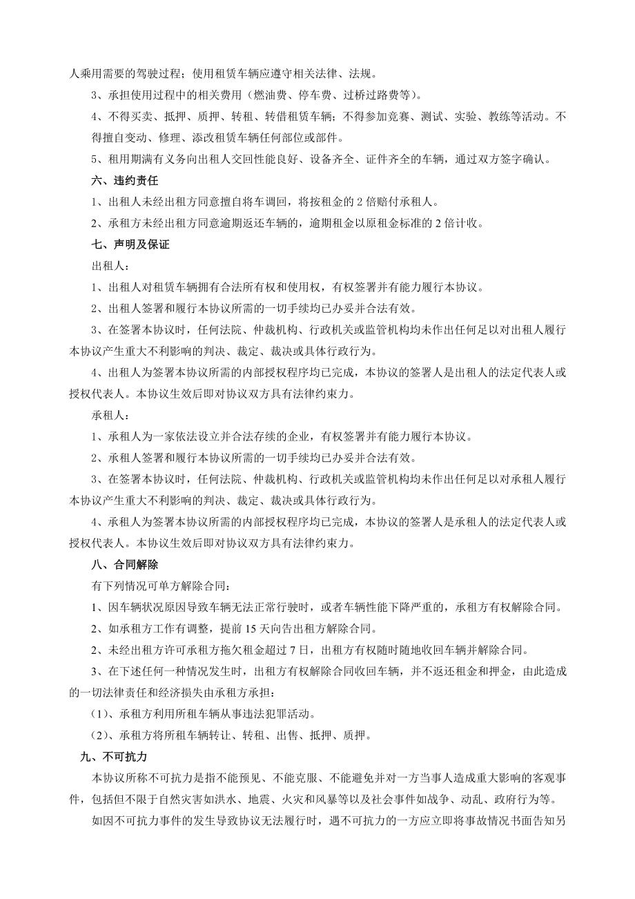 汽车租赁合同03(连车带人对公司).doc_第2页