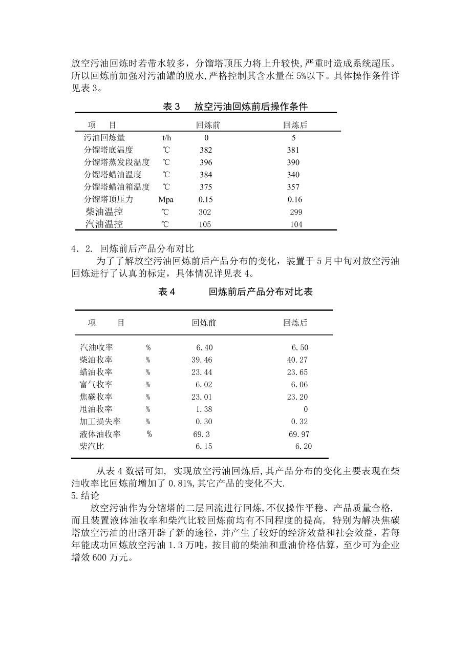 长岭回炼成果.doc_第3页