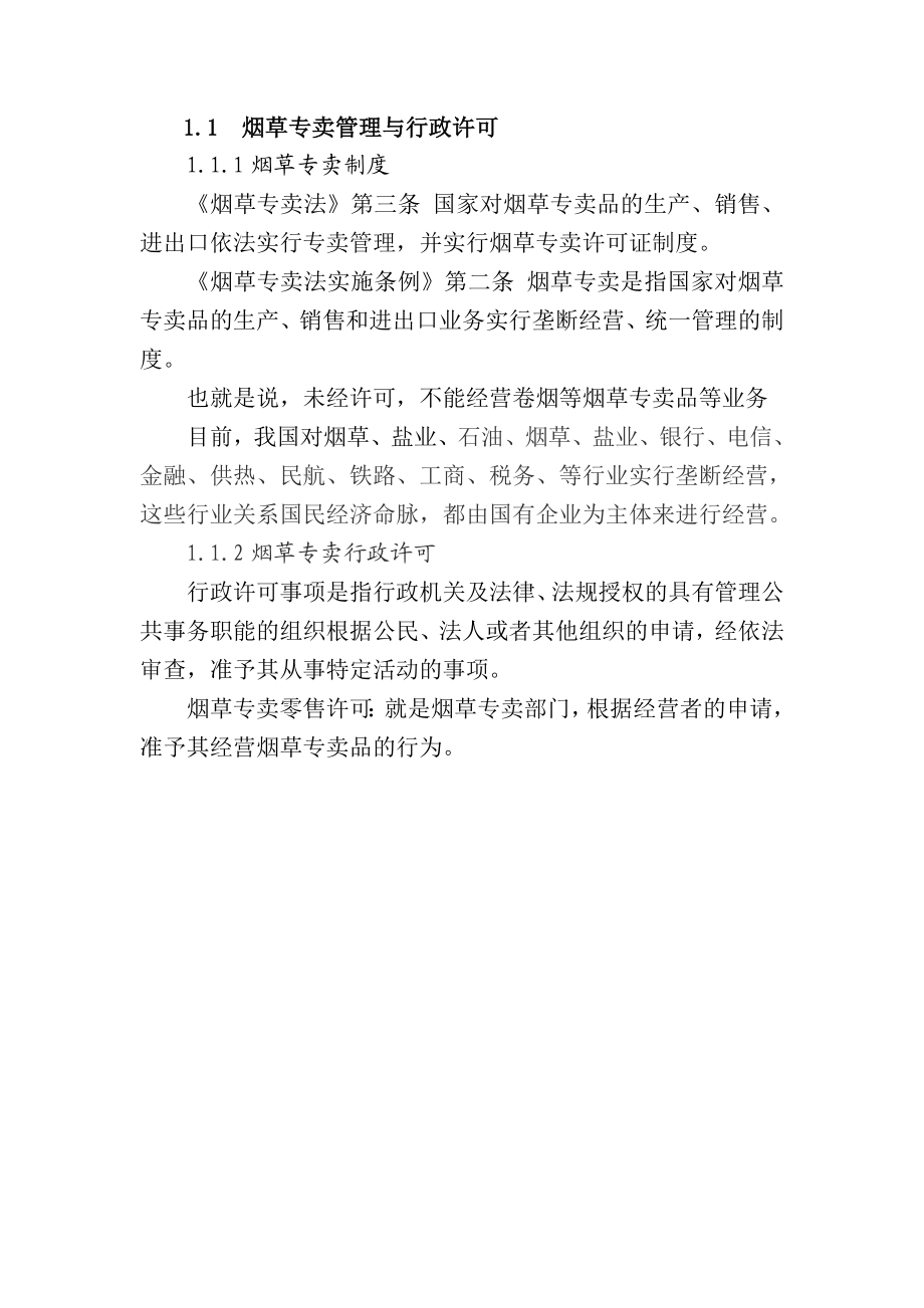 卷烟零售户培训讲义.doc_第2页