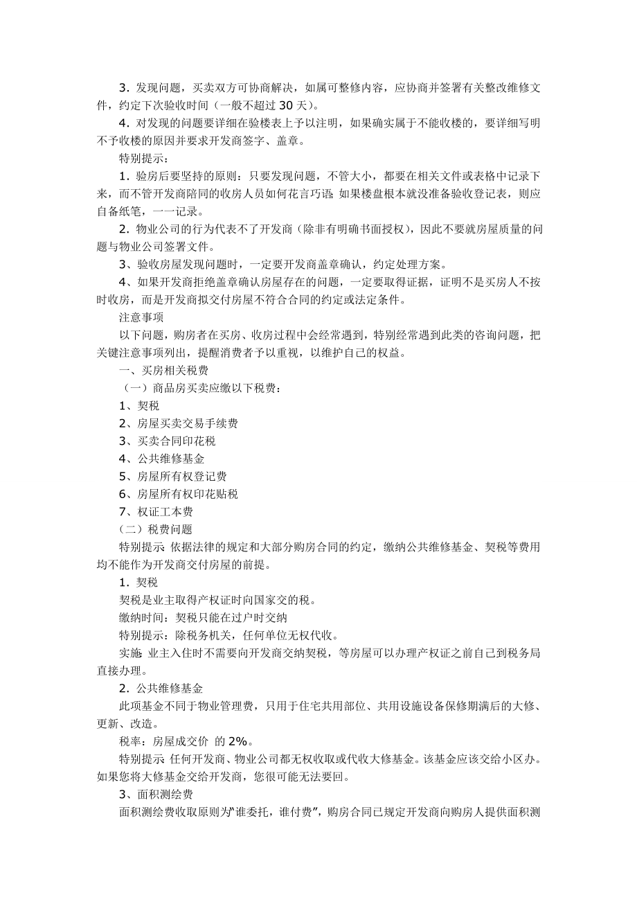 超详细的收房流程及收房注意事项料.doc_第3页