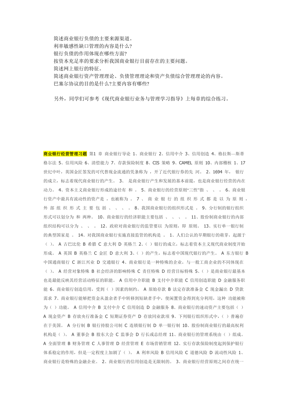 《商业银行经营管理》复习要点.doc_第3页