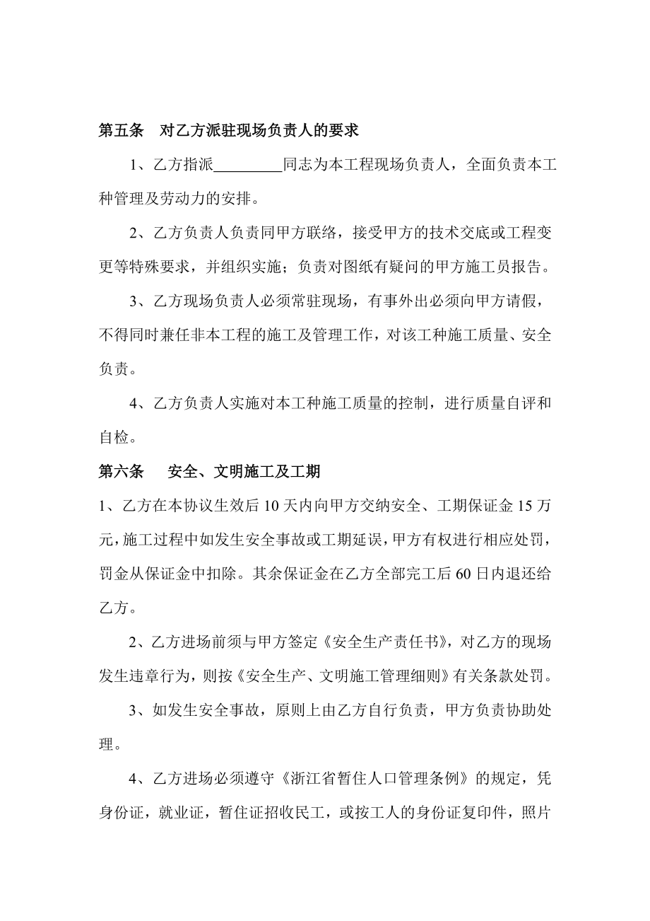 凿桩头分项工程承包合同.doc_第3页