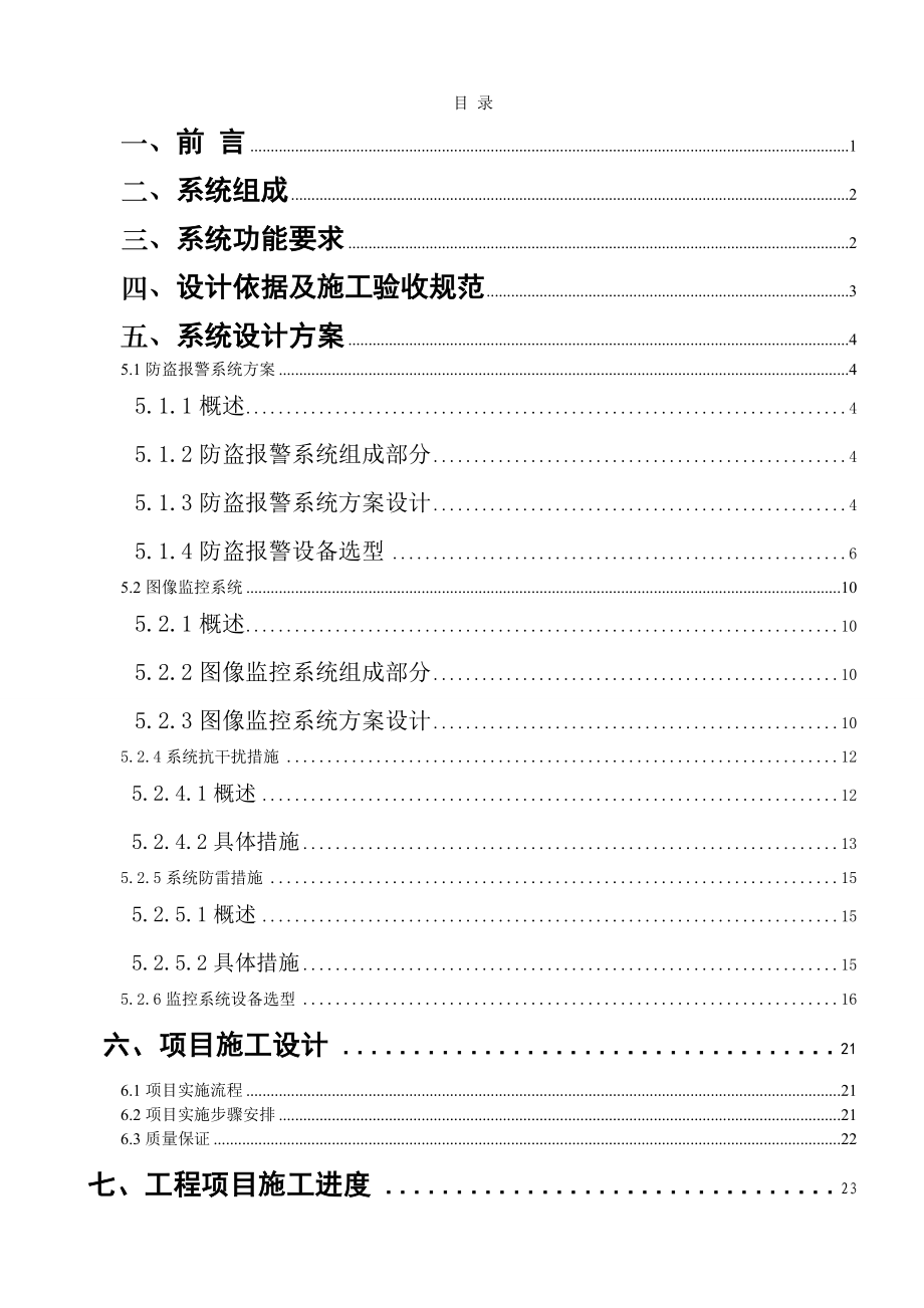 杭州中宝钢球制造有限公司厂区智能化系统设计草案.doc_第2页