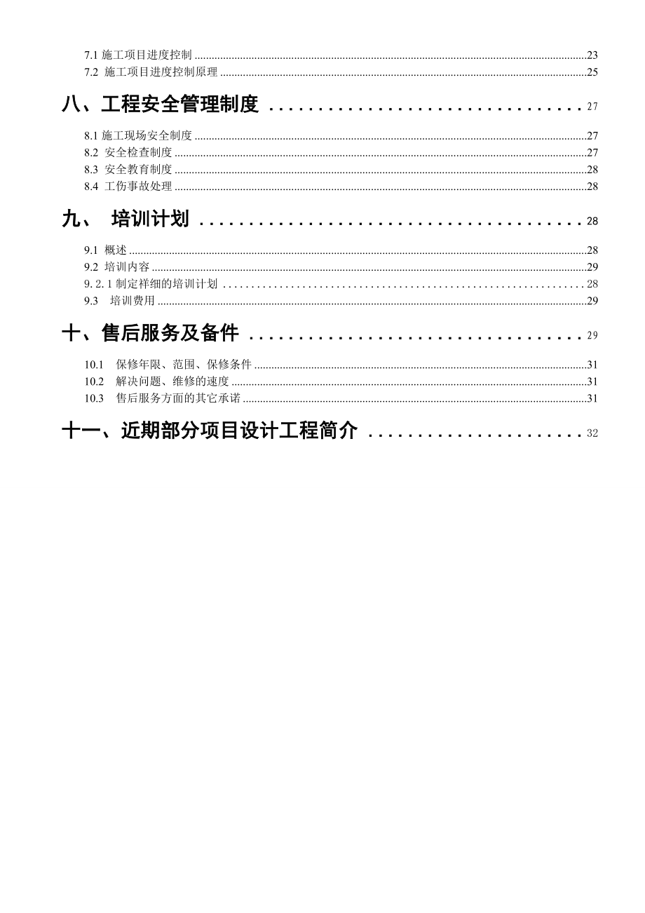 杭州中宝钢球制造有限公司厂区智能化系统设计草案.doc_第3页