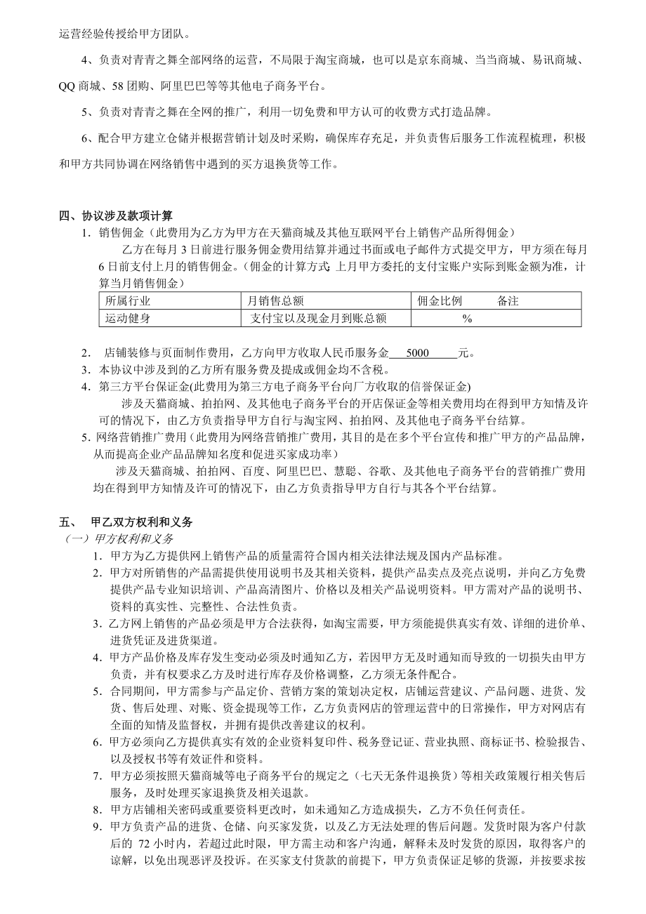 淘宝天猫网络营销代运营托管服务协议合同.doc_第2页