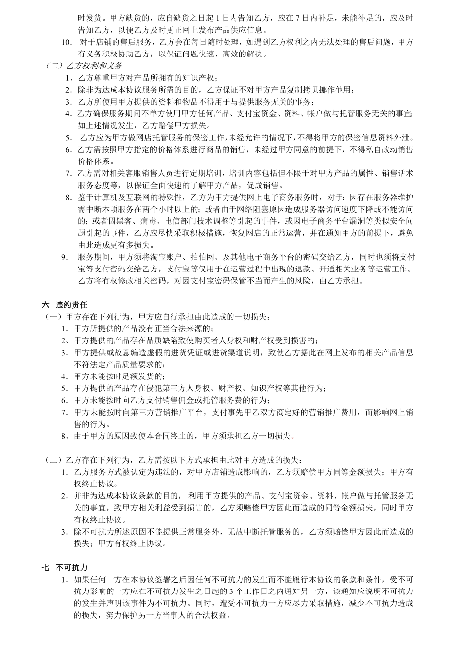 淘宝天猫网络营销代运营托管服务协议合同.doc_第3页