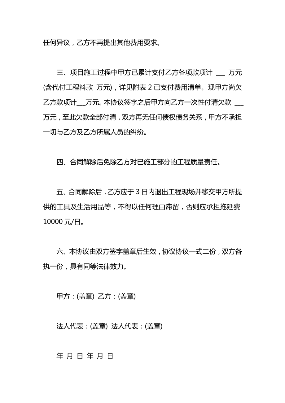 解除施工合同协议书.doc_第2页