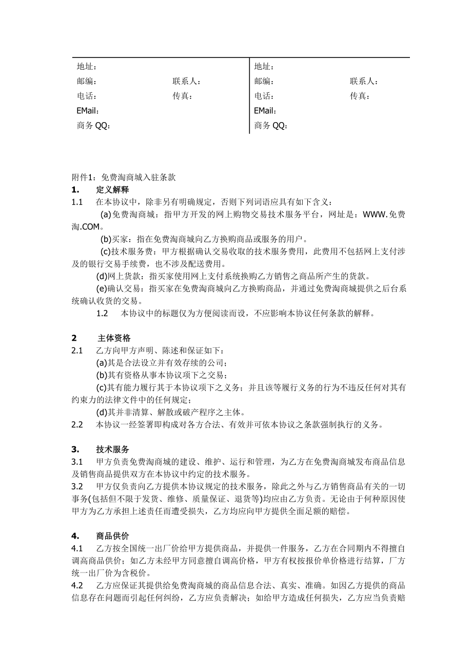 免费淘商城品牌入驻协议.doc_第2页