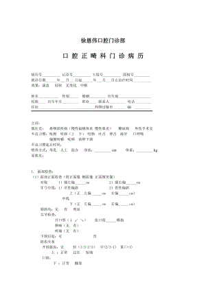 正畸专用病历金牌牙医精编.doc