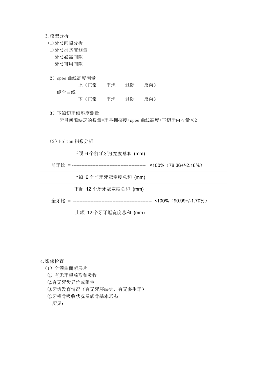 正畸专用病历金牌牙医精编.doc_第3页