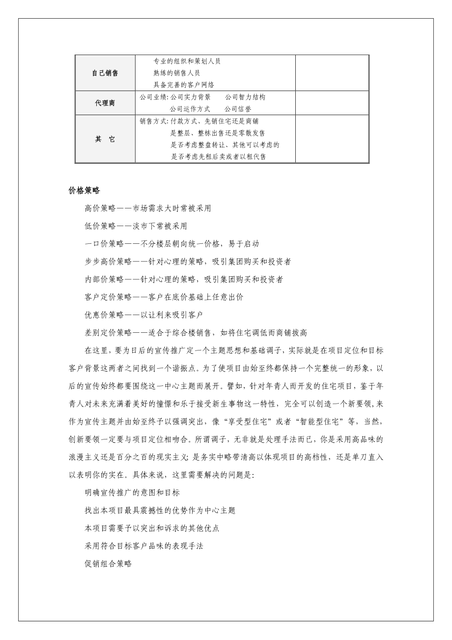 房地产系统培训资料1.doc_第2页