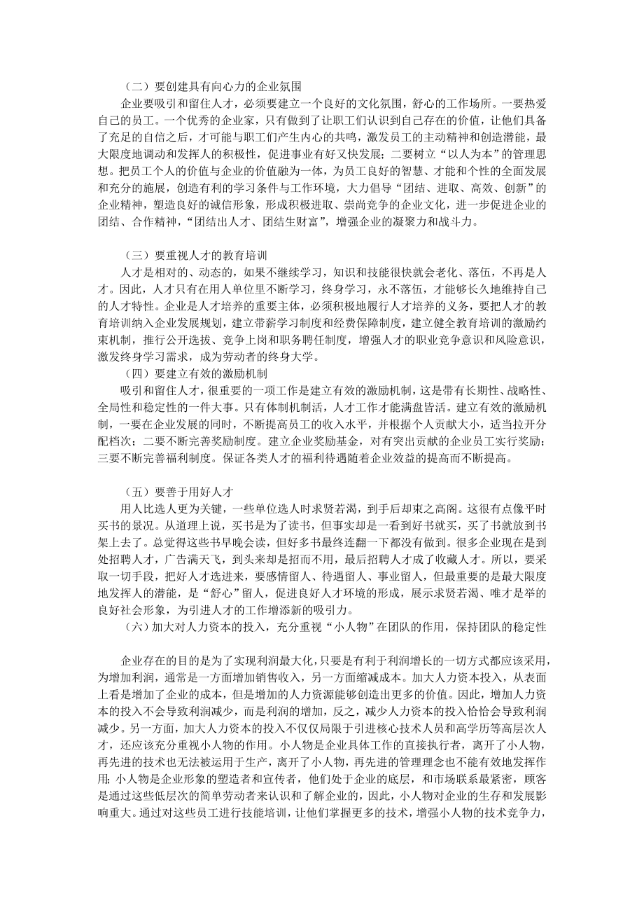 企业如何吸引和留住人才[优质文档].doc_第2页