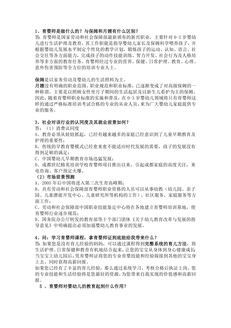 育婴师国家职业资格认证培训部分课程设置.doc_第2页