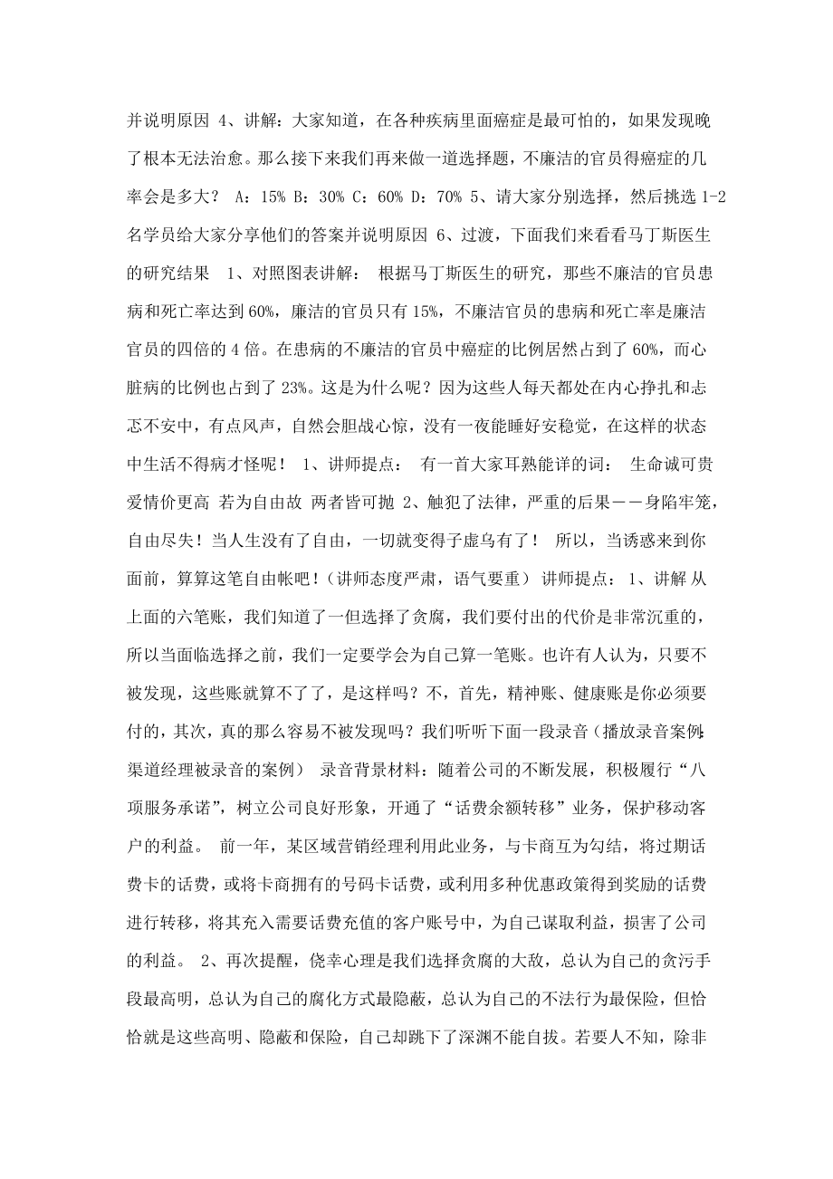 中国移动廉洁从业培训课件（可编辑） .doc_第2页