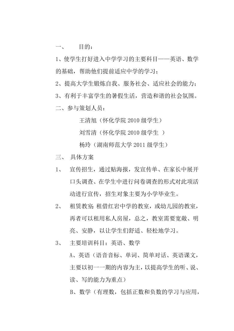 暑假培训中心策划书.doc_第3页