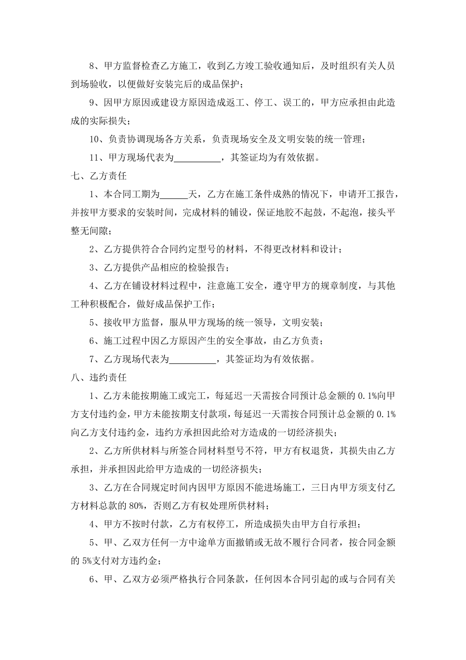 黑龙江幼儿园塑胶地板销售合同.doc_第3页