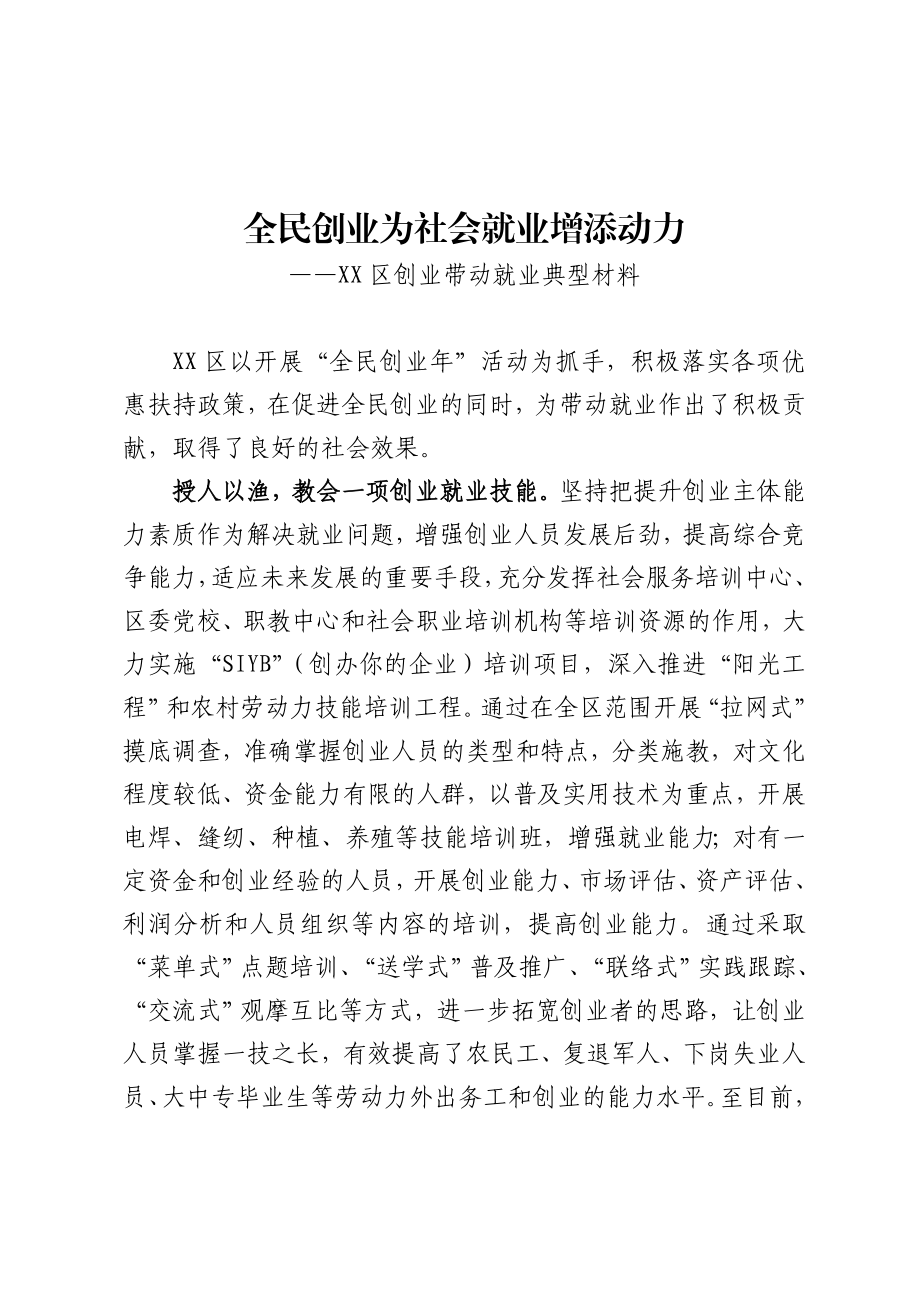 创业带动就业典型材料.doc_第1页