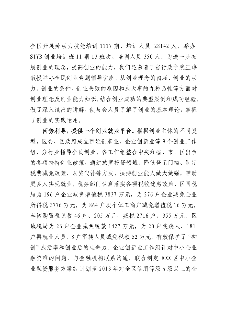 创业带动就业典型材料.doc_第2页