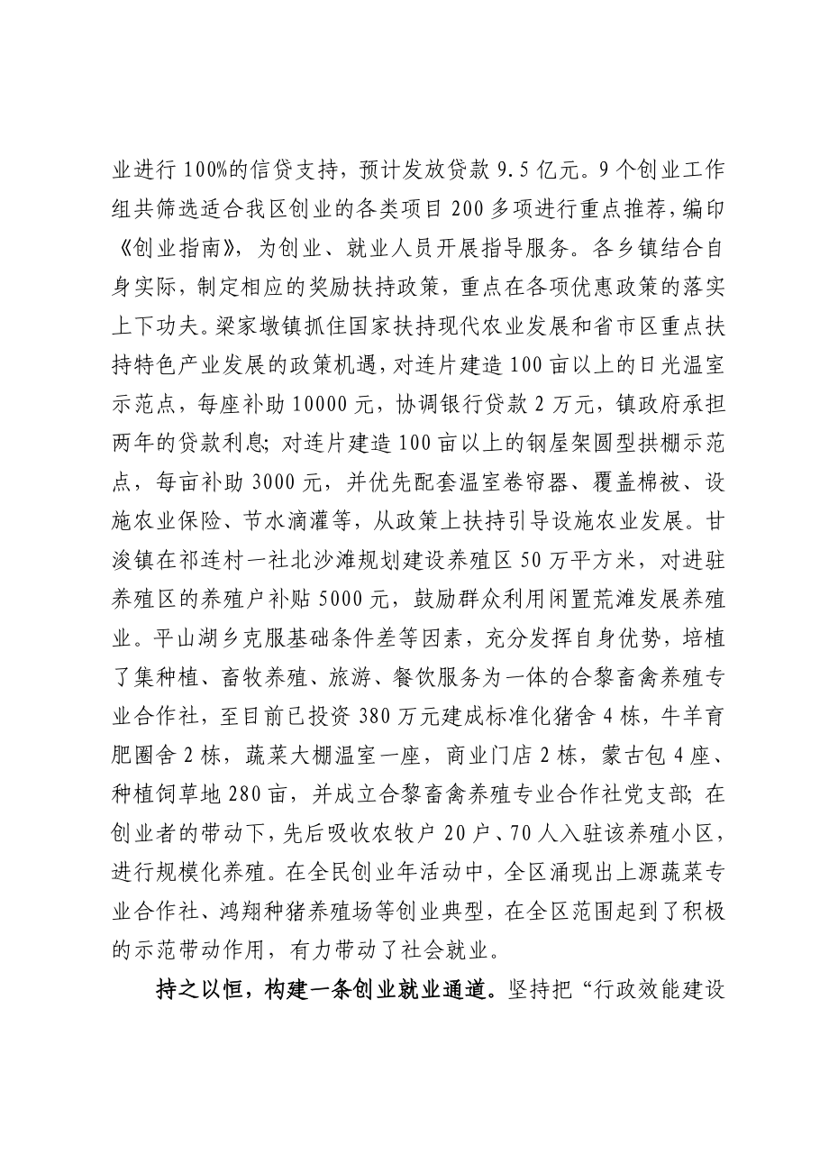 创业带动就业典型材料.doc_第3页