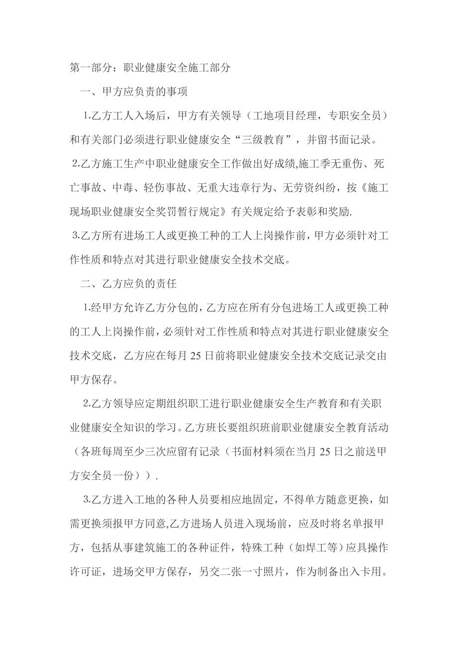 厦门市某建筑企业：职业健康安全经济责任合同.doc_第2页