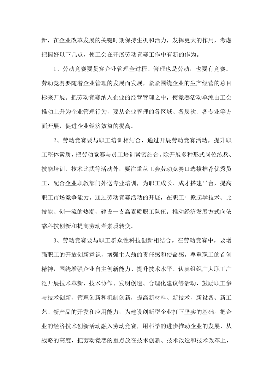 新形势下企业劳动竞赛创新与实践的思考.doc_第3页