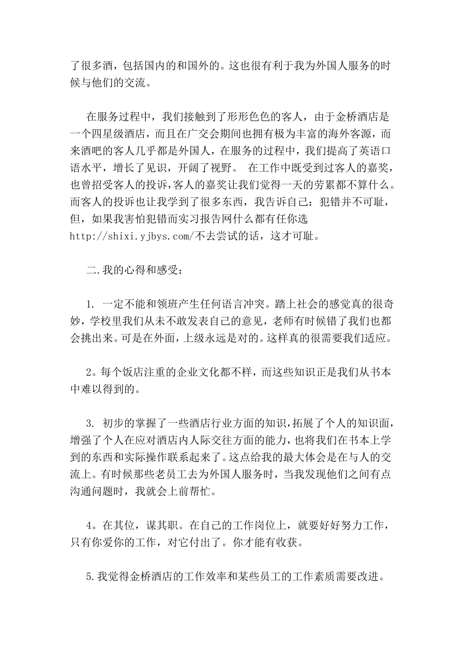 酒店服务员实习报告.doc_第2页