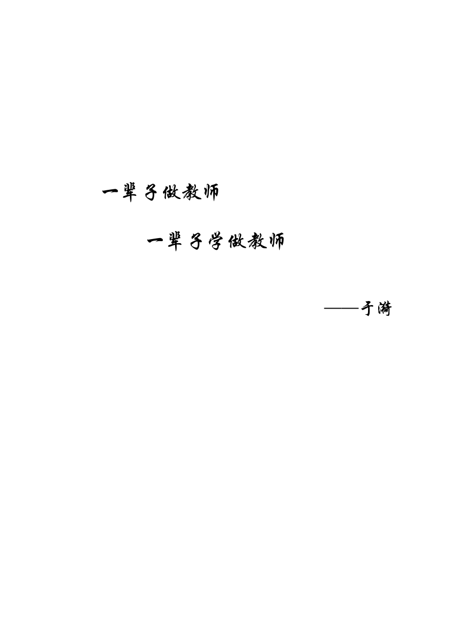 杨浦区中小学见习教师规范化培训手册1.doc_第2页