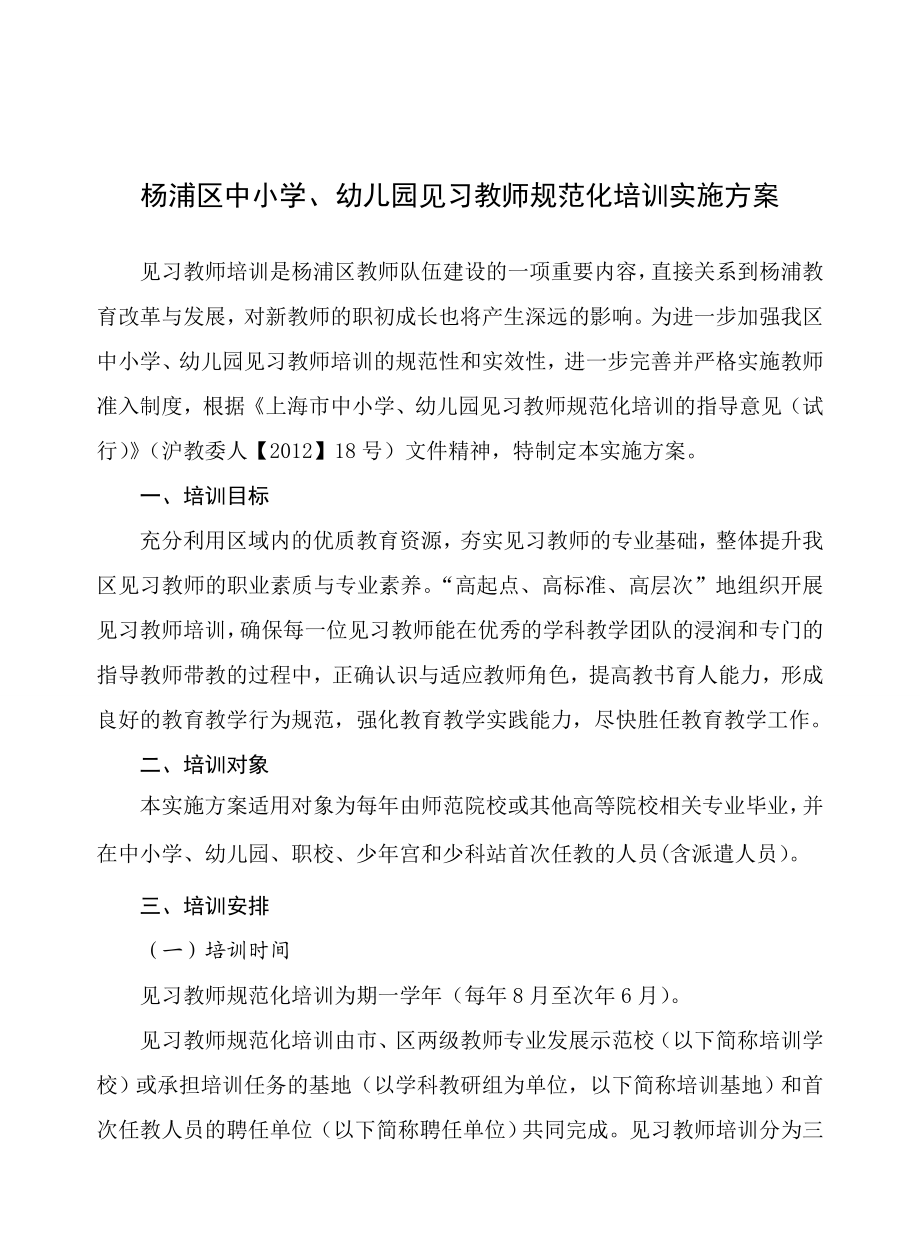 杨浦区中小学见习教师规范化培训手册1.doc_第3页