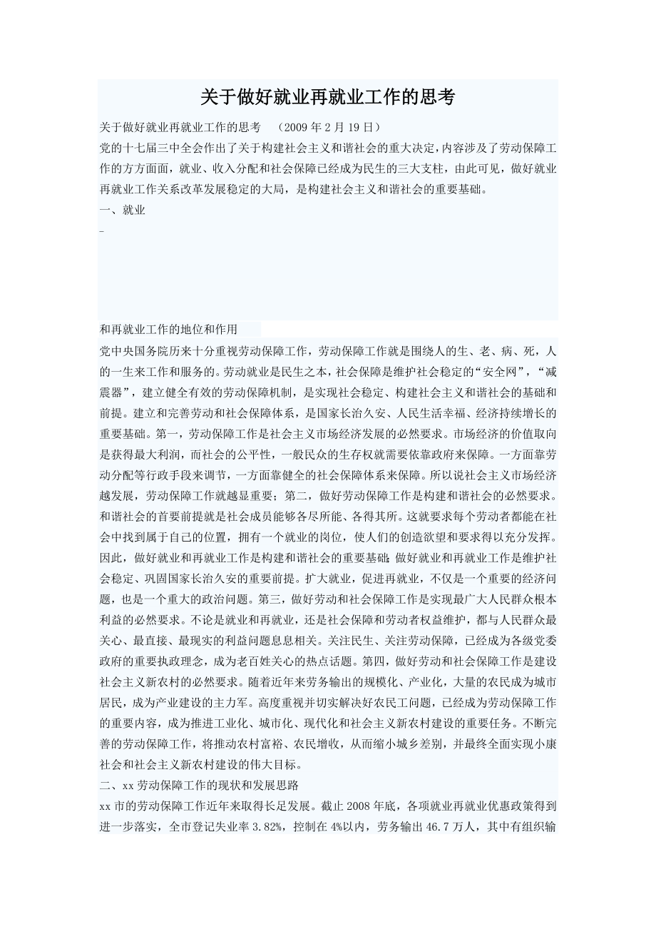 关于做好就业再就业工作的思考.doc_第1页