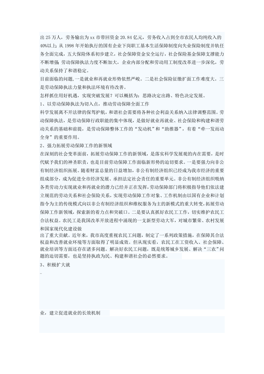 关于做好就业再就业工作的思考.doc_第2页