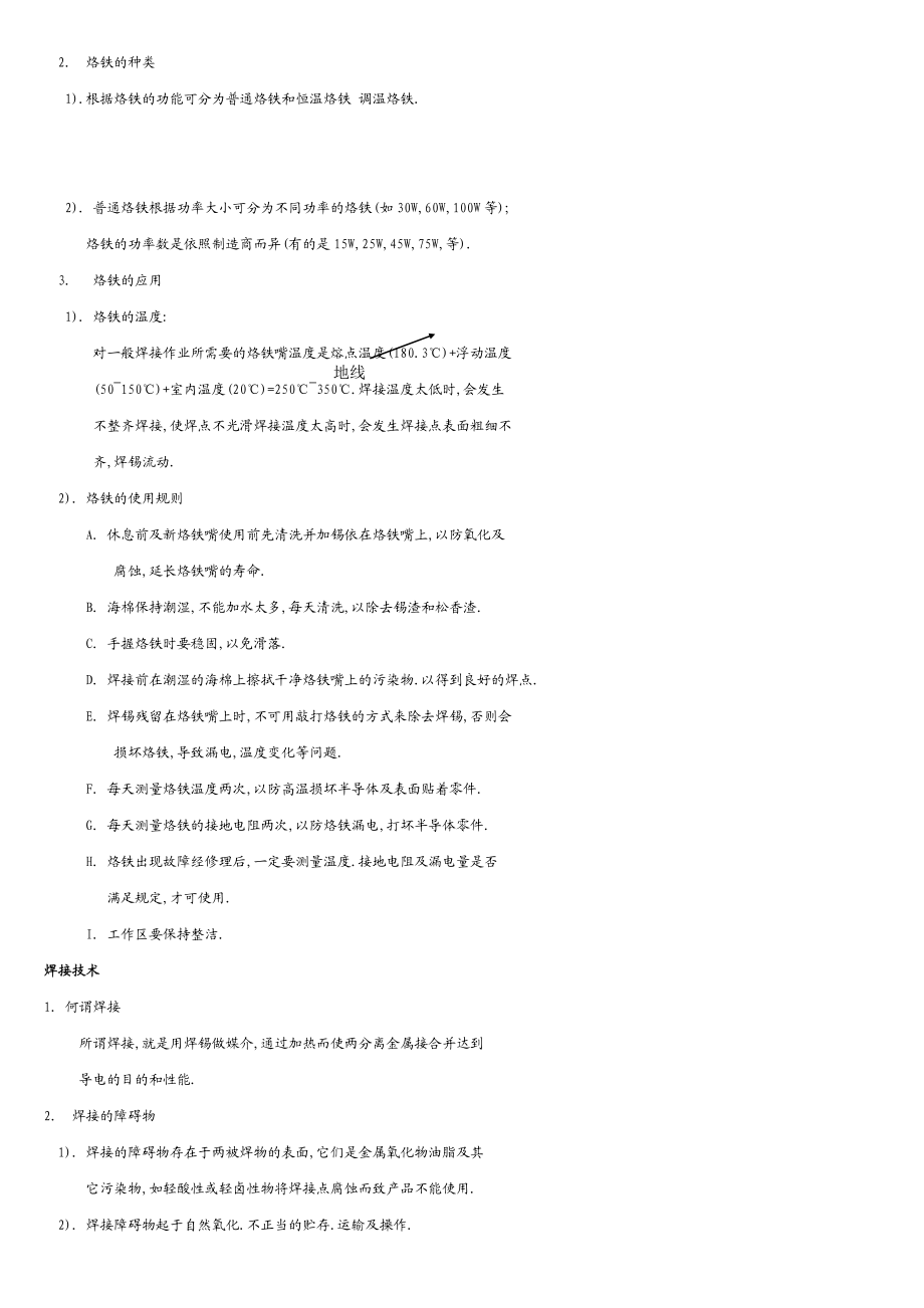 LED照明生产线员工培训教材.doc_第2页