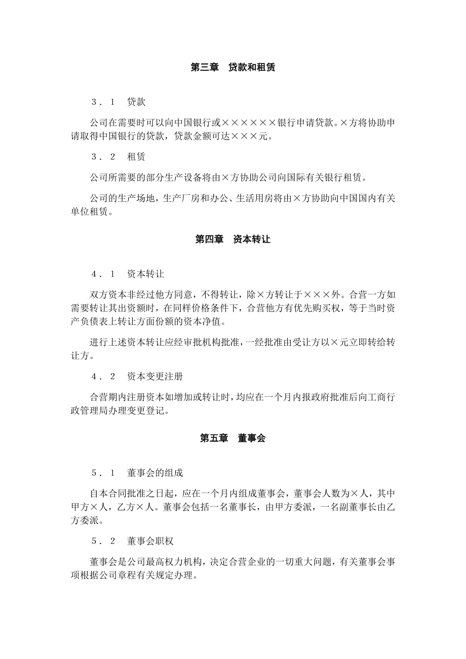 技术入股组建新公司的合同范本.doc_第3页