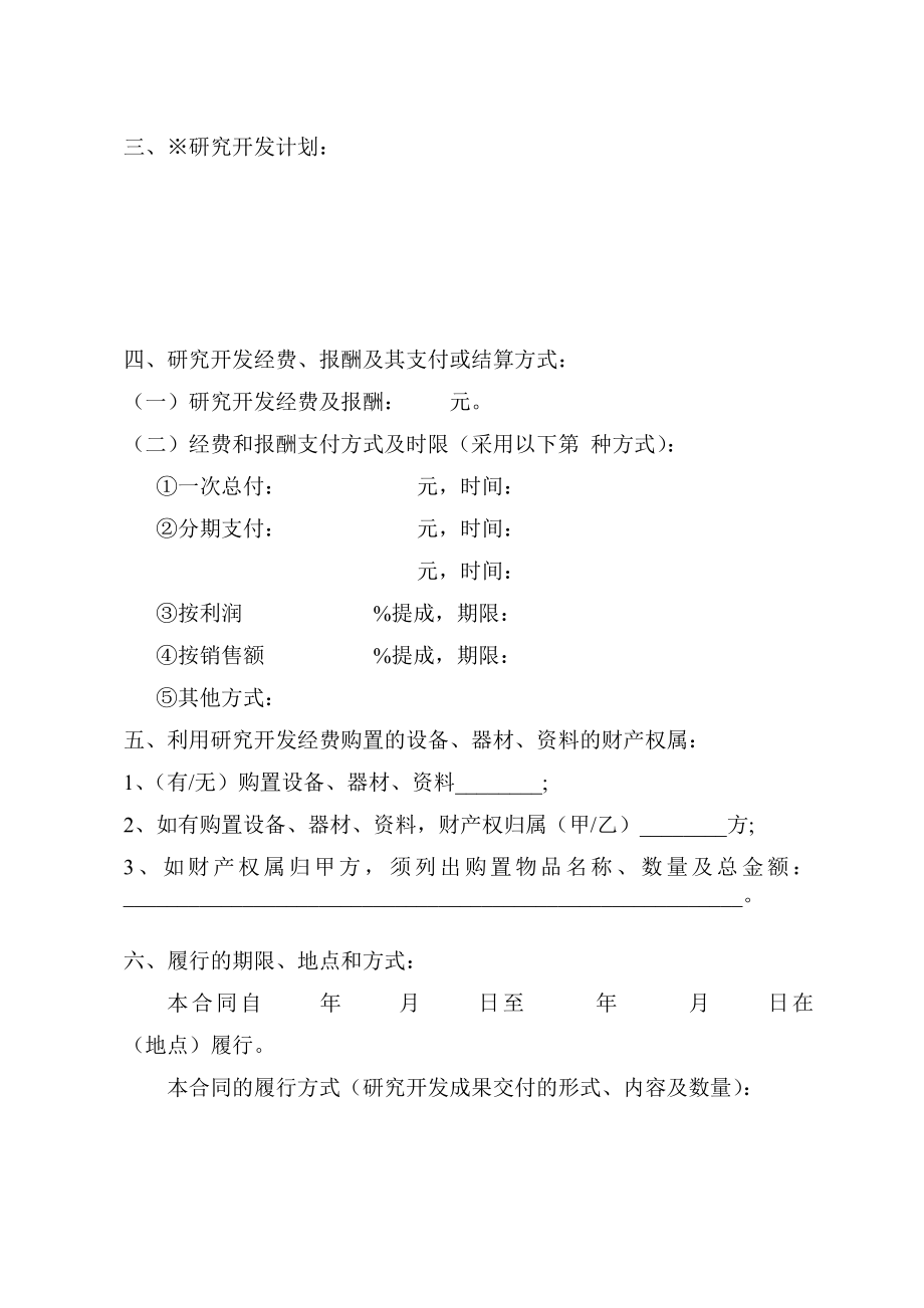 技术开发合同书（省厅）.doc_第3页