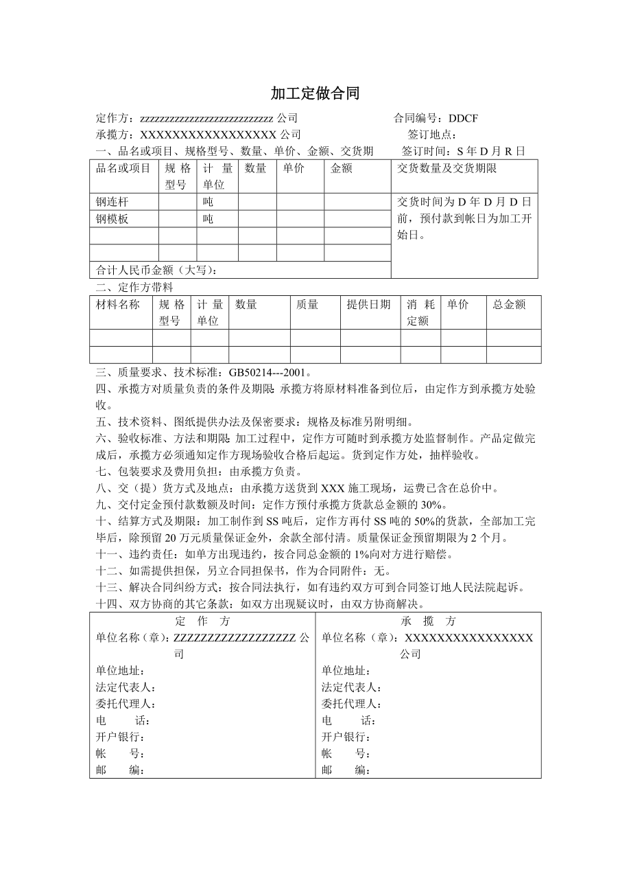 钢模板加工定做合同（自制范本） .doc_第1页