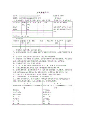 钢模板加工定做合同（自制范本） .doc