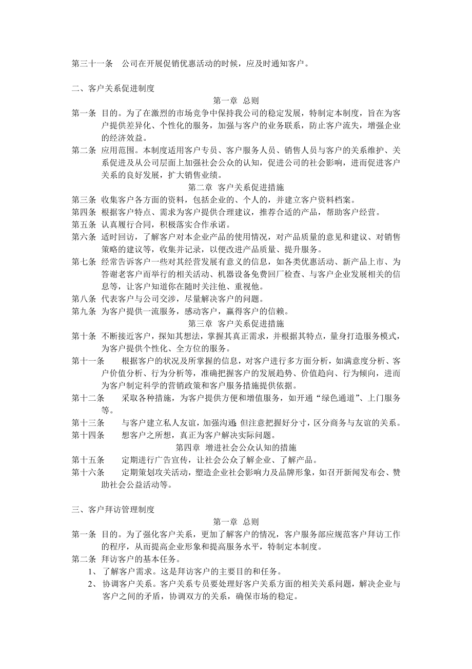 客户关系关系管理制度管理流程.doc_第2页