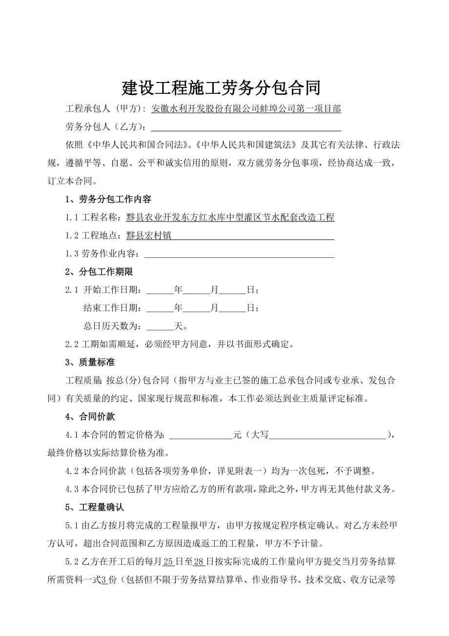 建设工程施工劳务合同.doc_第2页