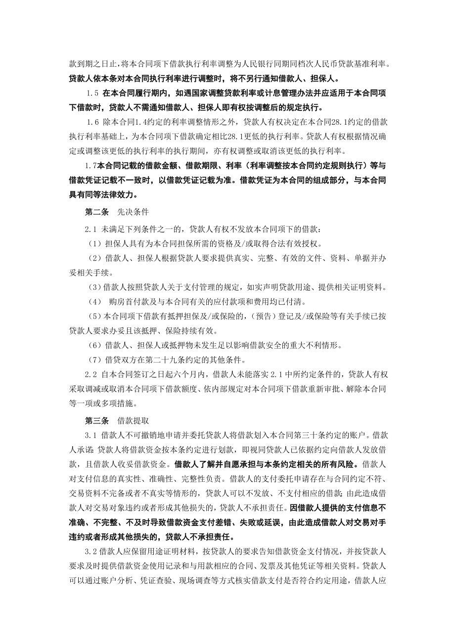 个人购房担保借款合同.doc_第2页