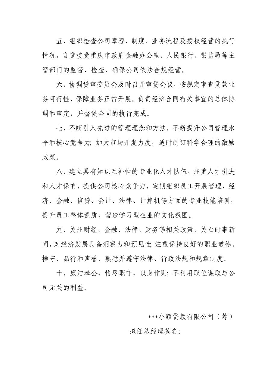 小额贷款公司总经理履职思考概要.doc_第2页