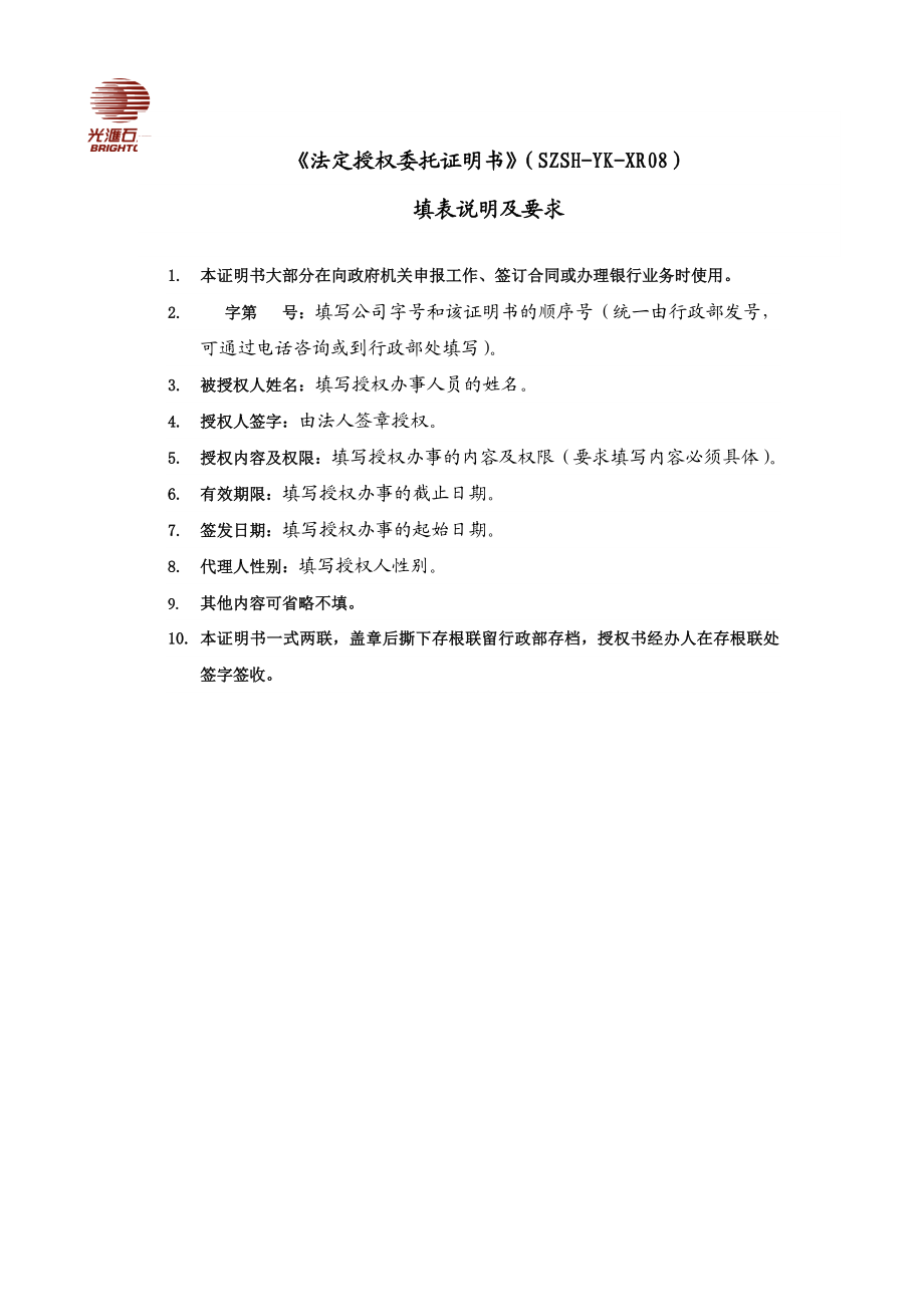 法定授权委托证明书(存根).doc_第2页