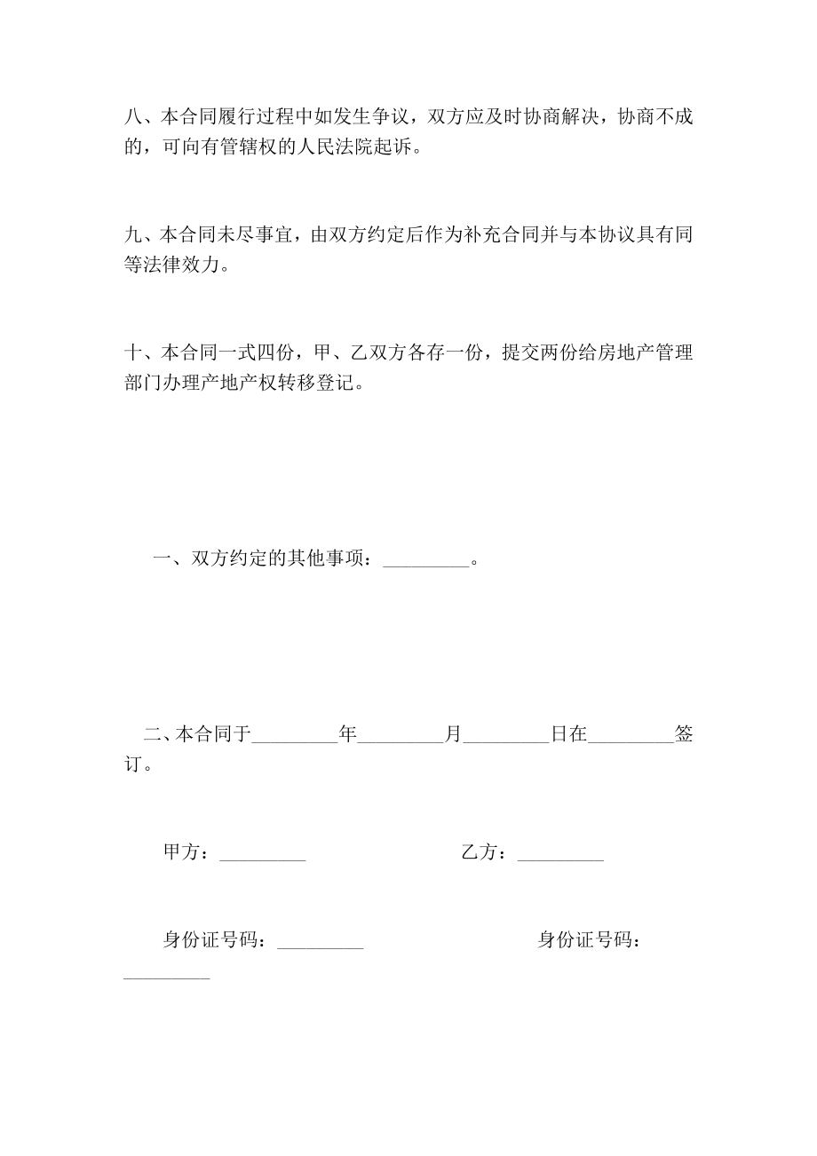 房地产网签合同范本2篇【可编辑版】 .doc_第3页