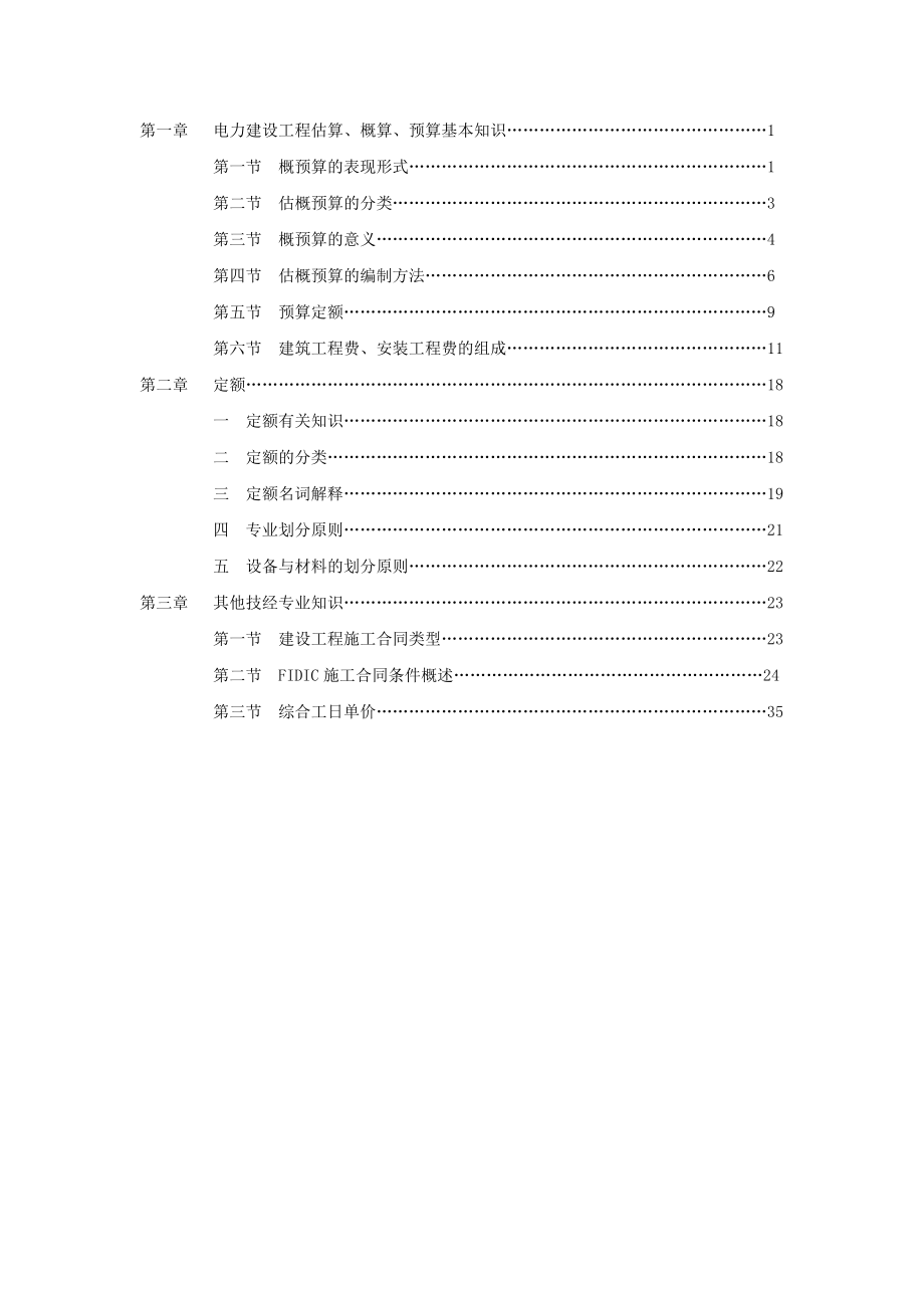 技经专业知识培训资料.doc_第2页