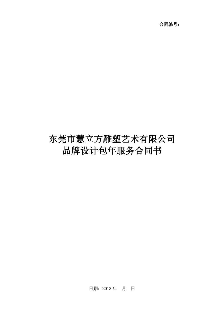 广告公司设计包合同.doc_第1页