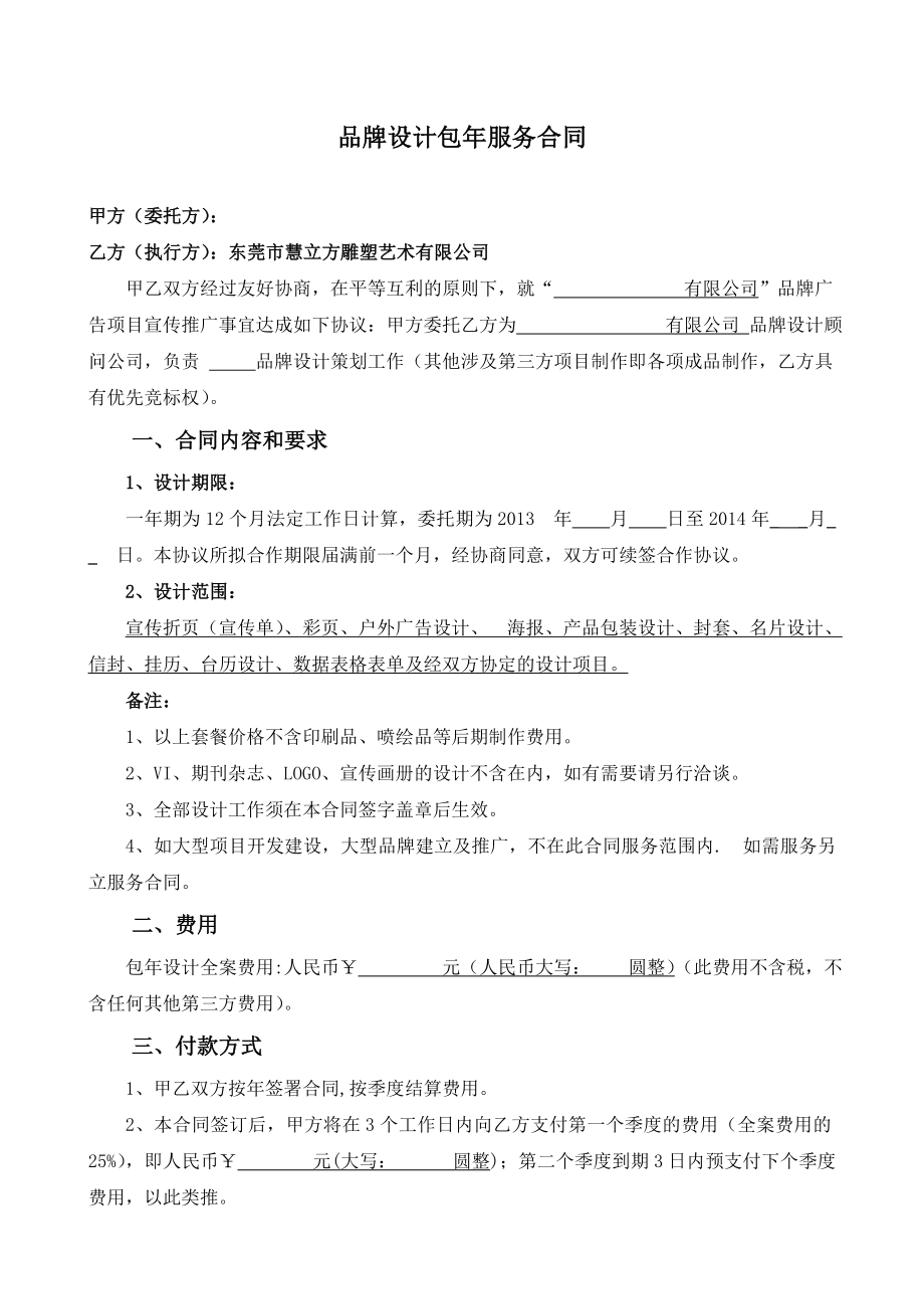 广告公司设计包合同.doc_第2页