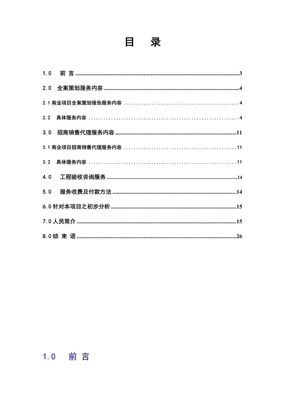 xx商业地产招商项目策划书.doc_第2页